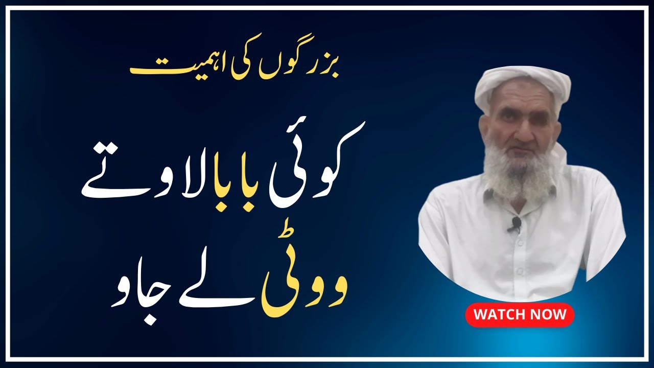 Babon ki Ahmiyat | Punjabi Lok Dastan | Sohan Ghakhar | Liaqat Ali Bagga