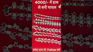 Handmade Payal Design | Desi Handcrafted Anklet | Latest Payal Collection