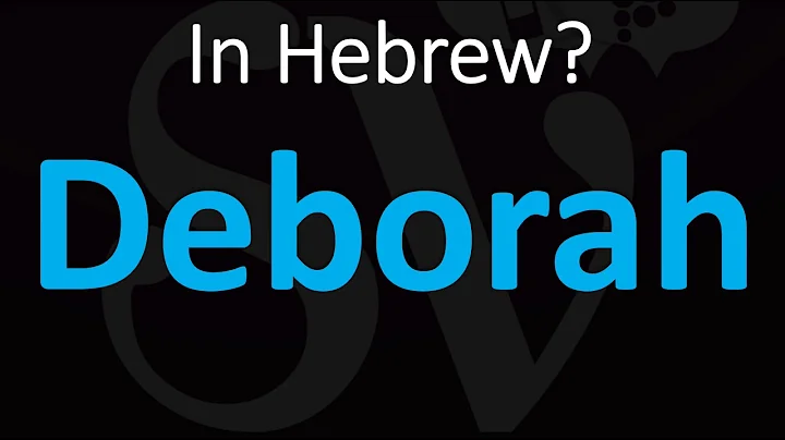 How to Pronounce Deborah or Debra  in Hebrew?