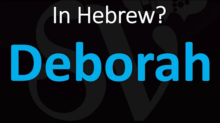 How to Pronounce Deborah or Debra  in Hebrew?