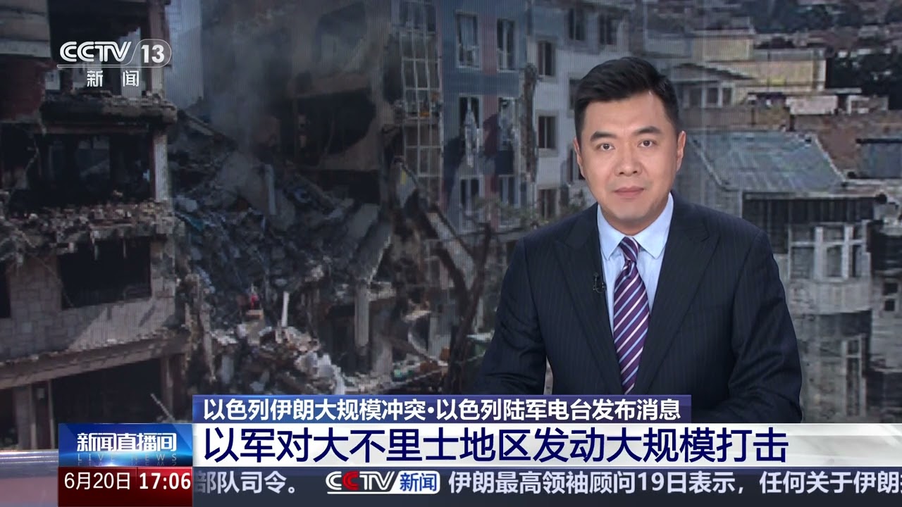 [新闻直播间]以色列伊朗大规模冲突·以色列陆军电台发布消息 以军对大不里士地区发动大规模打击 | 新闻来了 News Daily