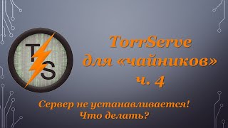 Torrserve Для 