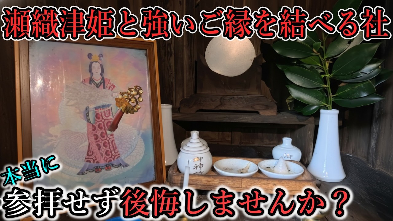 ※50歳以上なら必ずご参拝下さい。ご縁あり表示されたのですから【宮崎県西臼杵郡高千穂町岩戸 瀬織津姫神社】