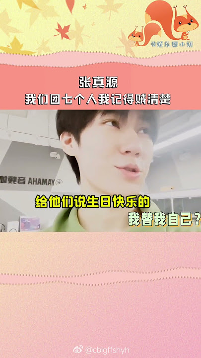 [TNT时代少年团]就是要7个一个不能少#tnt时代少年团 #张真源