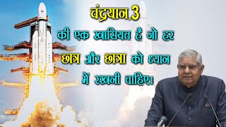 VP Jagdeep Dhankhar : हर छात्र-छात्रा को ध्यान रखना चाहिए, विफलता किसी चीज़ का नाम नहीं है।