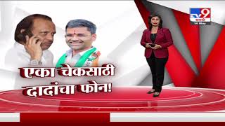 Special Report | एका चेकसाठी जेव्हा अर्थमंत्री फोन लावतात!-TV9