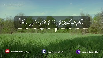 ماتيسر من سورة إبراهيم للقارئ سمير بارود