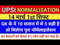 Upsi normalisation || upsi normalisation 2026 | upsi final cut off 2026