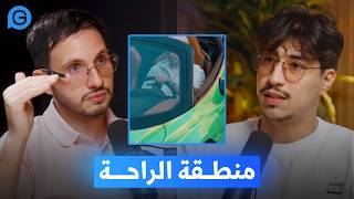 لماذا منطقة الراحة تقتل طموحك؟