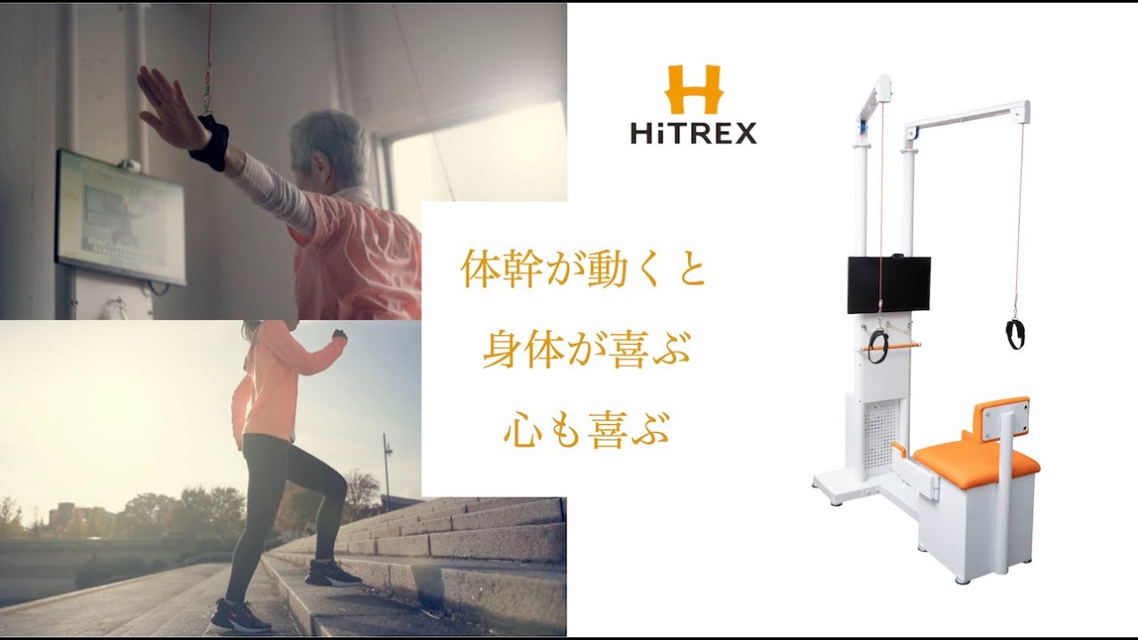 介護予防・自立支援・運動機能向上をサポート！ IoT機能訓練マシン