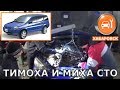 Honda HR-V (D16) - Замена коренного сальника и ремня ГРМ (ч.1)