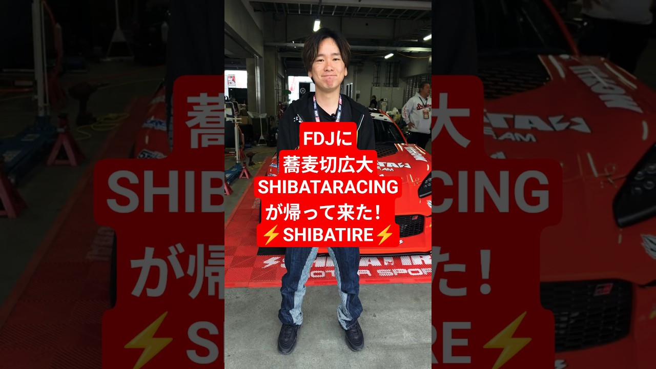 【FDJ Rd.1】蕎麦切広大選手 【back in FomuraDrift】#shorts #drifting #automobile