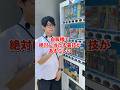 【検証】自販機の裏技試したらレア回すぎたw