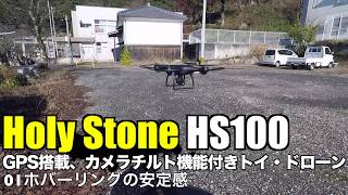 HS100の安定感