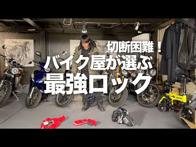 Introducing the strongest lock to prevent bike theft: 