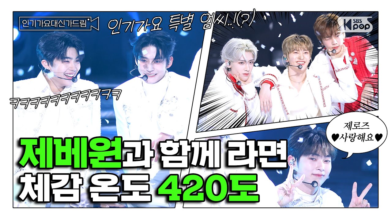 (SUB) 남한제로즈 마음 다 녹인 ❄겨울 왕쟈님 제베원❄ 기억하기~ 약속!💙 #제로베이스원  사전녹화 비하인드🎥🎬 #인기가요대신가드림