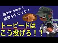 誰でもできる簡単テクニック!トーピードは敵の後ろに投げるべし!【Splatoon2/スプラトゥーン2/実況プレイ/あしん/スパッタリー/ウデマエX/ガチマッチ】