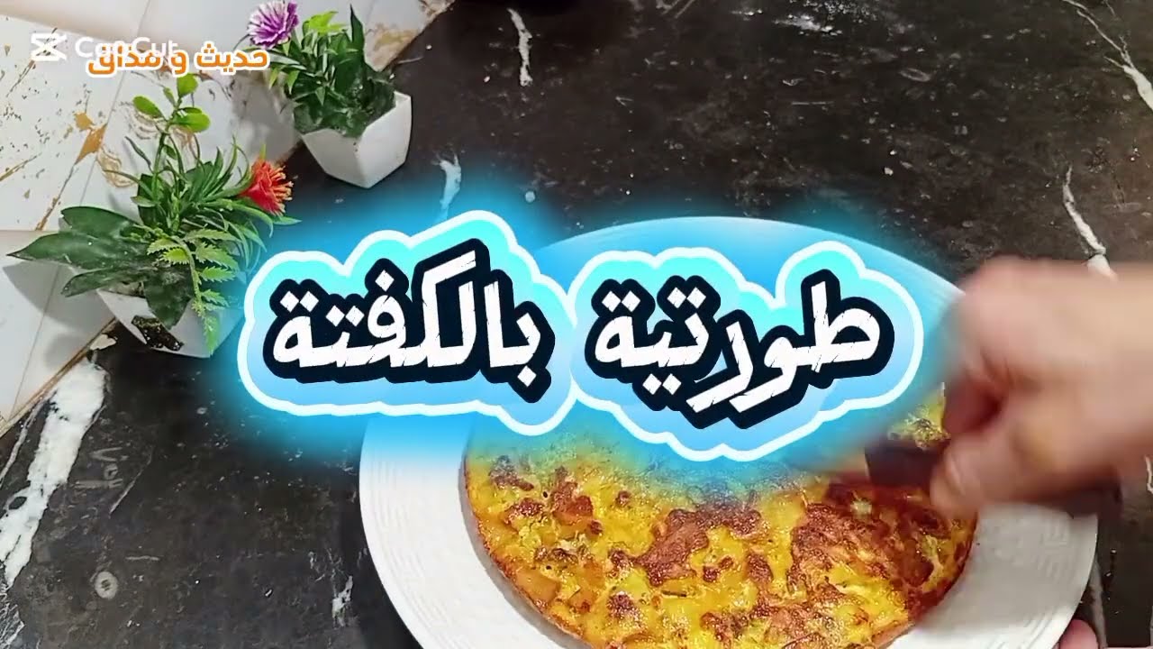افضل وجبة تقدري توجدي سيدتي❤️ لوليداتك خفيفة و لذيذة🥰 و بأقل تكلفة💯