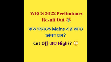WBCS 2022 Preliminary Result Out....WBCS 2022