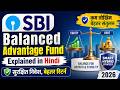 SBI Balanced Advantage Fund Explained in Hindi | Safe Hybrid Investment Strategy 2026