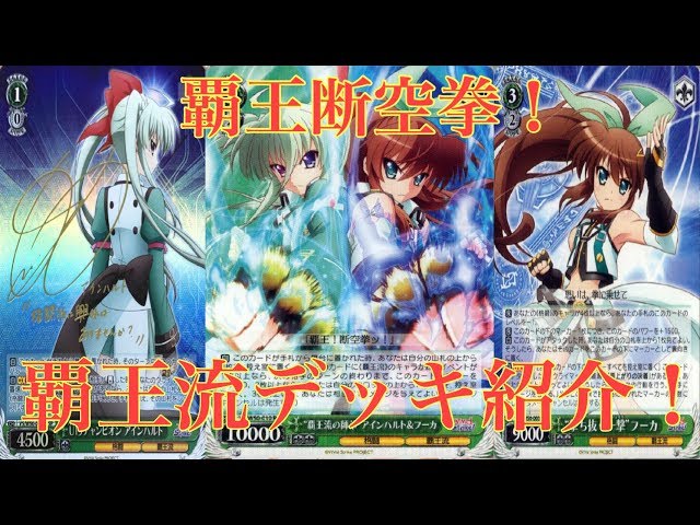 ビビストの覇王流デッキ+オマケ sddefault.jpg