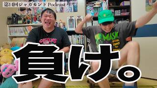 第14回 水ダウを観たきどが斉藤は敵だと思ってしまった瞬間/映画ツッコミ選手権で負けを言わせたいきどと言いたくない斉藤、再び 。【ジャガモンド Podcast】#みんやめ