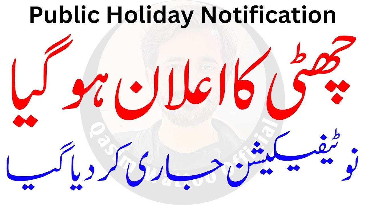 Public Holiday Tomorrow Public Holiday In Pakistan YouTube Public Holiday Tomorrow Public Holiday In Pakistan YouTube