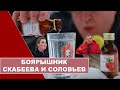 Боярышник, Соловьев и Скабеева (№7)