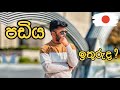 ජපානයේ Student කෙනෙක් ගන්න වැටුපෙන් මාසෙට කීයක් ඉතුරු කරගන්න පුලුවන්ද ? 2025 | Japan Vlog 45