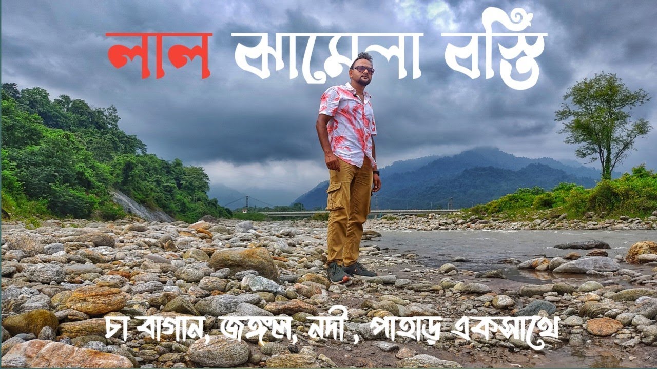 Lal Jhamela Basti Tour | Gem of Dooars | Exploring Tea Gardens, Diana River & India-Bhutan Border