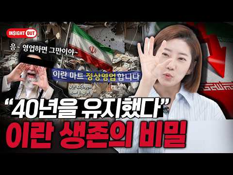 세계가 왕따시켜도 살아남는 국가 | 전쟁중인데도 식량이 넘치는 이란의 진실 | 너 카스트가 뭐니? 10년만에 찾아온 인도 인구조사ㅣ인사이트아웃