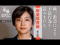 統一教会による不法行為を読み上げる。vol.3 献金被害編 其の三