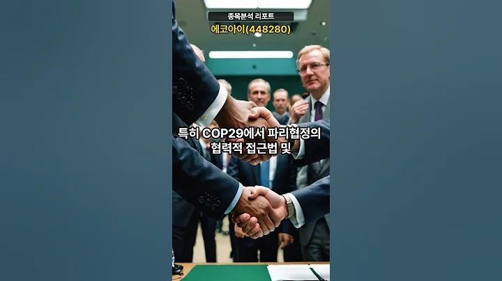종목분석 리포트] 에코아이(448280) 20250423 #주식