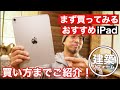 初心者にオススメiPadの種類＆建築業界にiPadをオススメする理由