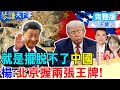 中美貿易關係的緊張