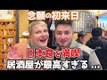 日本初体験!フランス姉弟が人生初の居酒屋に挑戦