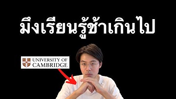 ให้เวลากู 11 นาทีกูจะทำให้มึงเก่งไวกว่าเพื่อนมึงทุกคน