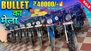 BULLET का मेला Patna में 🔥| Second hand bullet patna | Used Bike Patna | best second hand bike