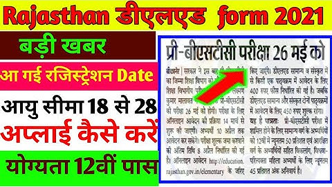 आ गई Rajasthan pre BSTC online form 2021||How to apply for BSTC 2021 अप्लाई ऑनलाइन मार्च 3rd week से
