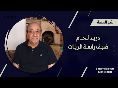 دريد لحام أنا متفائل أمام شعب لبنان وعظمته من هون خلقت أسطورة طائر الفينيق وجزئي الأحلى من لبنان