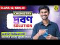 দ্রবণ Class 12 SEM-III (Part-3)| Class 12 Chemistry Solutions One Shot in Bengali | Utthan Bangla