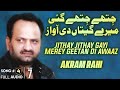 Jithay jithay gayi merey geetan di awaaz  full audio song  akram rahi 2007
