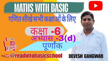 कक्षा -6 अभ्यास -3(d) पूर्णांक Class -6 Exercise -3(d) Integar @Readintobasicschool