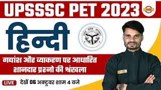 UPSSSC PET 2023 | HINDI FOR UPSSSC PET | UPSSSC  PET HINDI  गद्यांश और व्याकरण | HINDI BY RAVI SIR