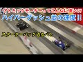 【ミニ四駆】第122回ミニ四駆スターターパックは速いのか？改造ノーマルモーターマシンと対決してその実力を試す！キットの作り方基本まで！ラウディーブルは速かった‼︎
