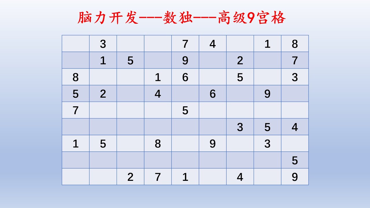 小学奥数,数独高级九宫格,难度五星,基本都没法一次性确定数字。#数学 #数学思维 #小学数学 #中国 #奥数 #数独 - YouTube