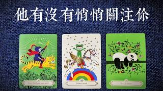 Download Lagu 他有沒有悄悄關注你？ MP3