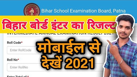 बिहार बोर्ड इंटर का रिजल्ट कैसे देखें 2021|| Bihar board 12th result 2021 kaise dekhe
