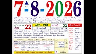 7 August 2026 - Tamil Daily Calendar #dailycalendar #tamildailysheetcalendar #august