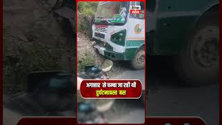 चम्बा में HRTC  बस की ब्रेक फेल, चालक ने पहाड़ी से टकरा कर रोकी